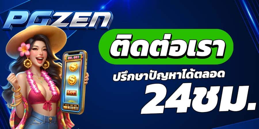 ติดต่อเรา