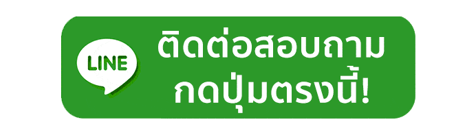 ติดต่อแอดมิน