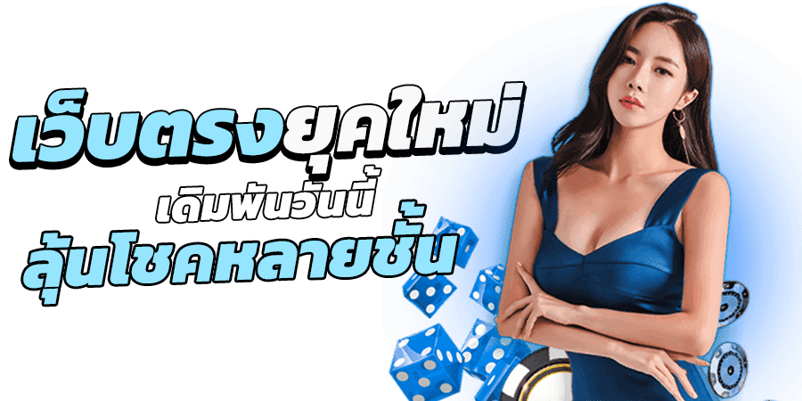 เว็บตรง